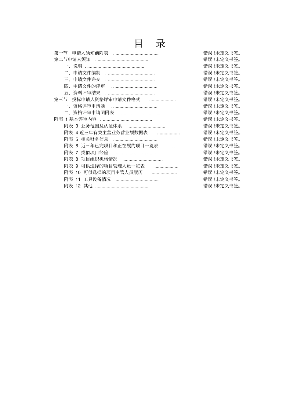 资格预审文件模版_第2页