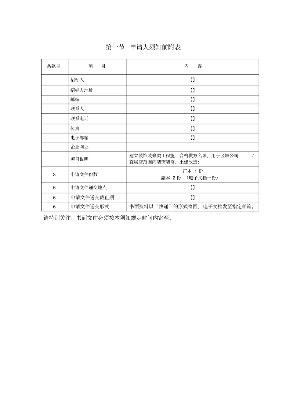 资格预审文件模版_第3页