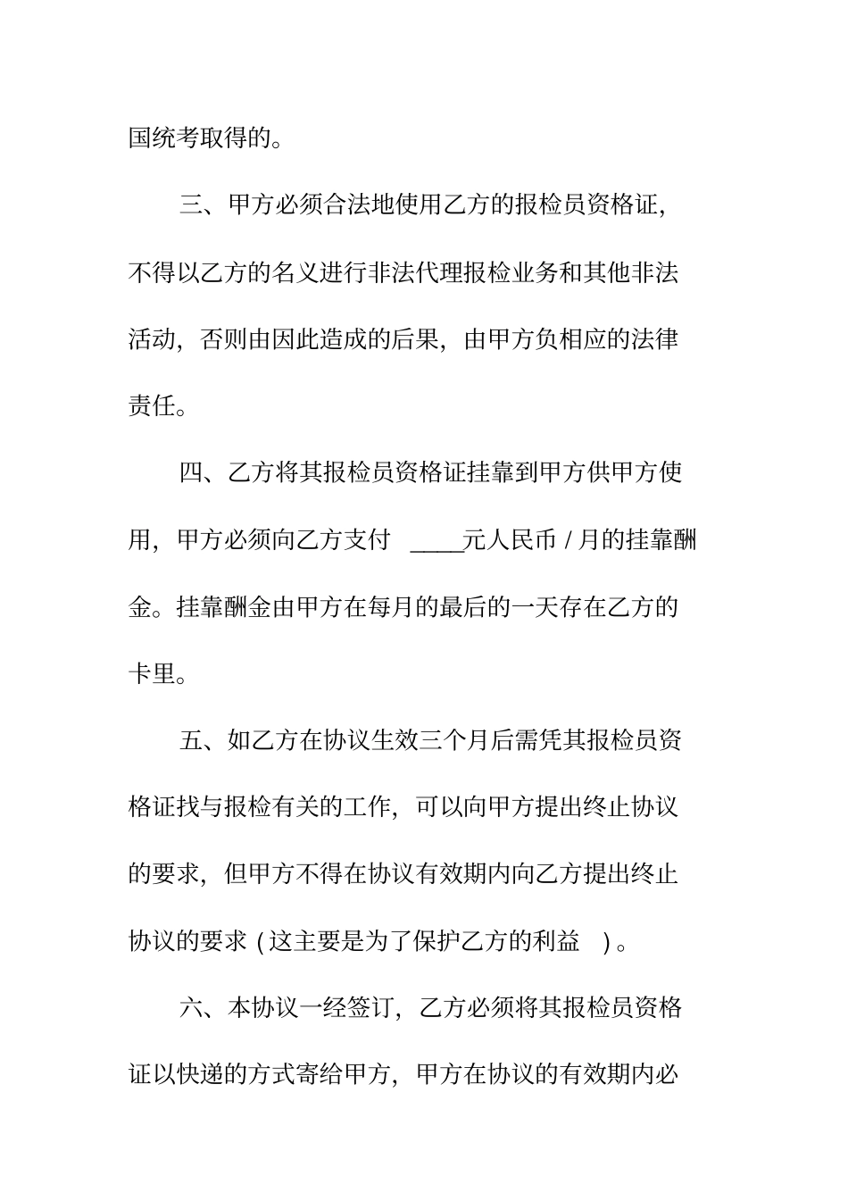 资格证挂靠协议正规版_第3页