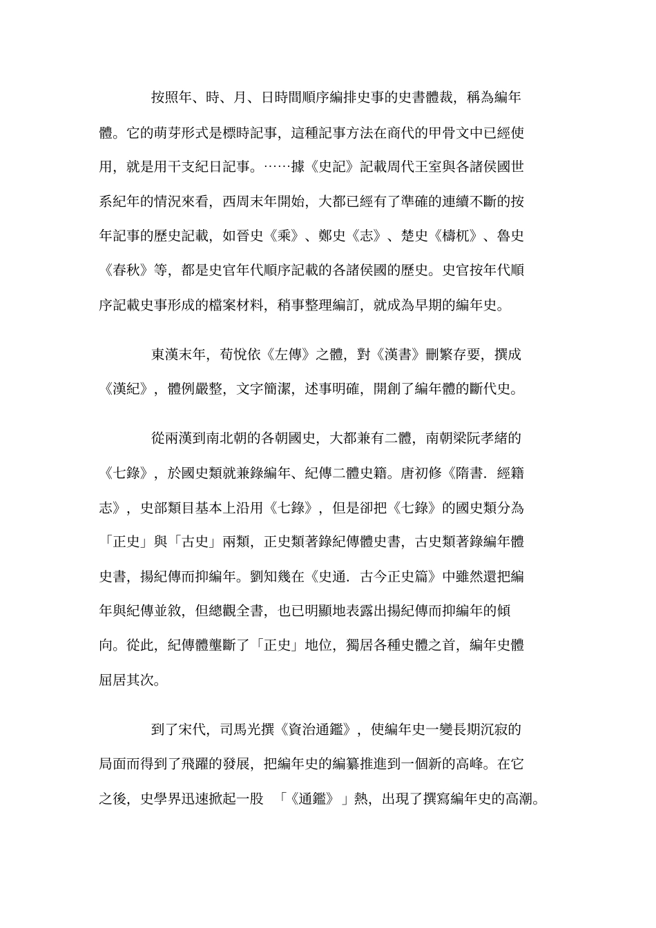 资治通鉴概说_第2页