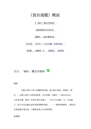 资治通鉴概说