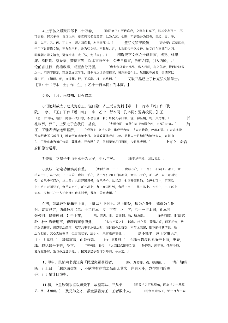 资治通鉴胡三音注卷192_第2页