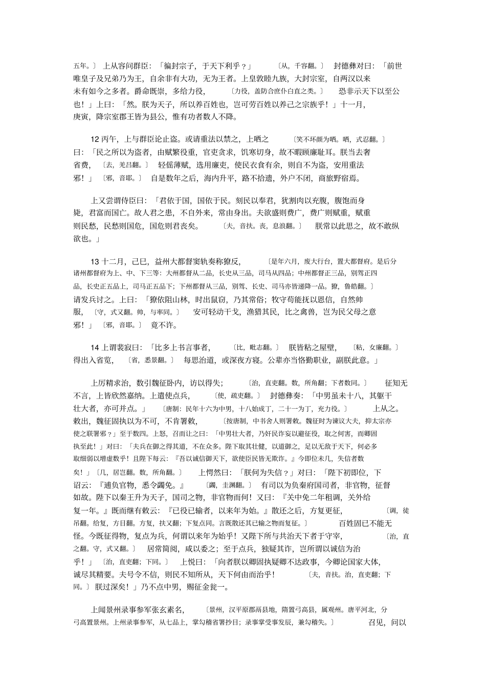 资治通鉴胡三音注卷192_第3页