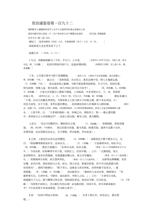 资治通鉴胡三音注卷192