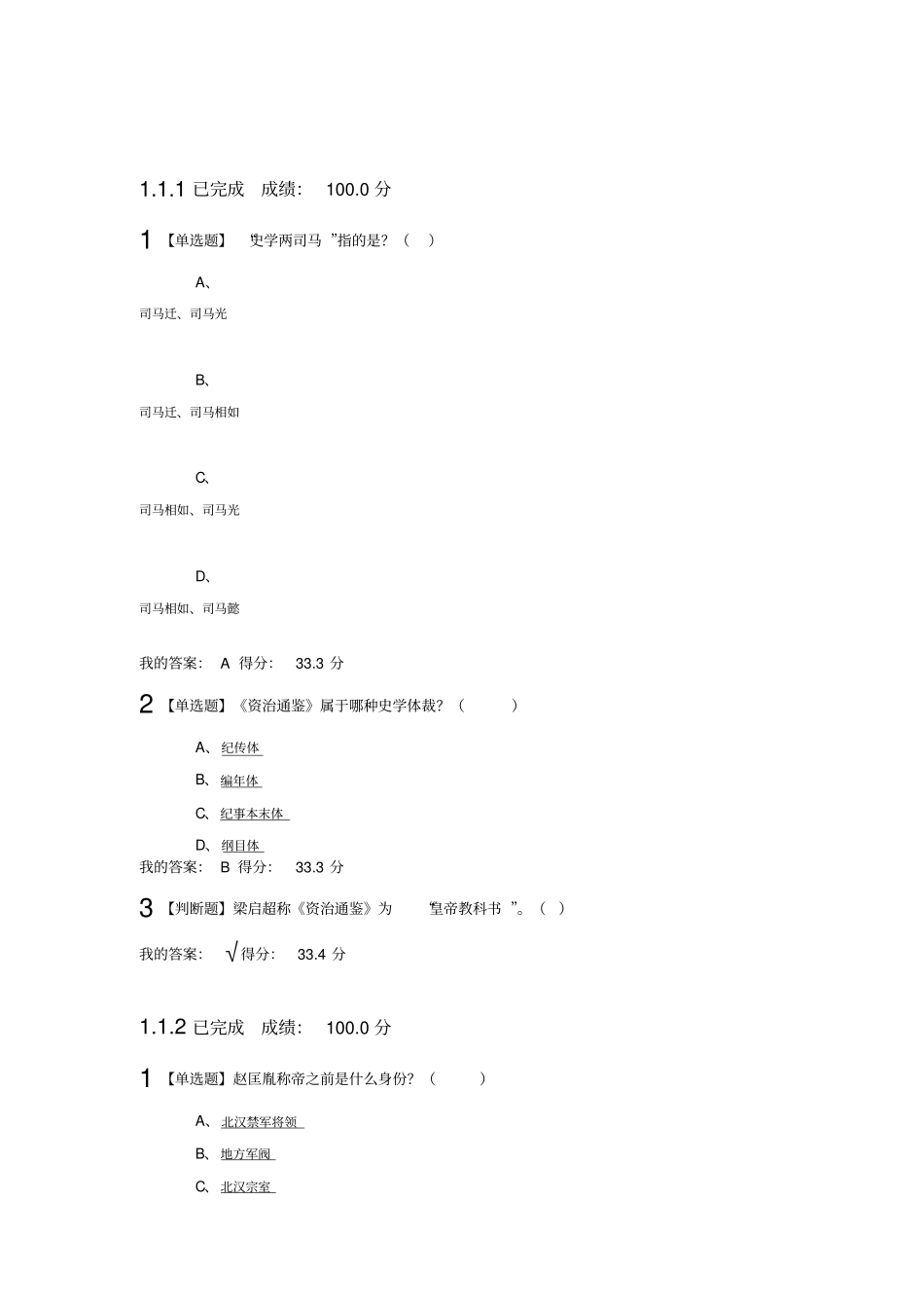 资治通鉴答案超星尔雅_第3页