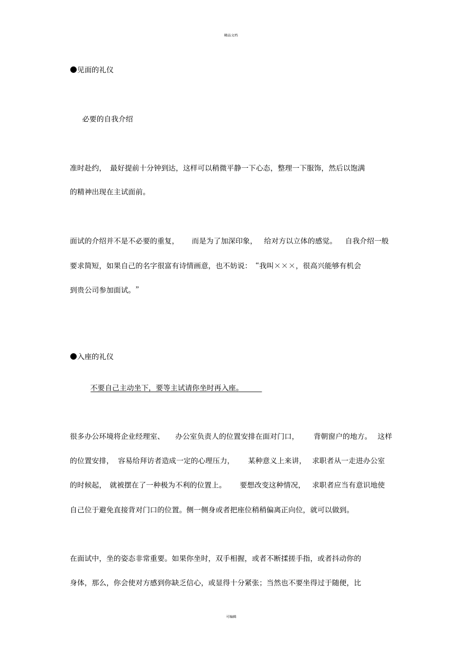 资深HR对求职者的建议不看后悔_第2页