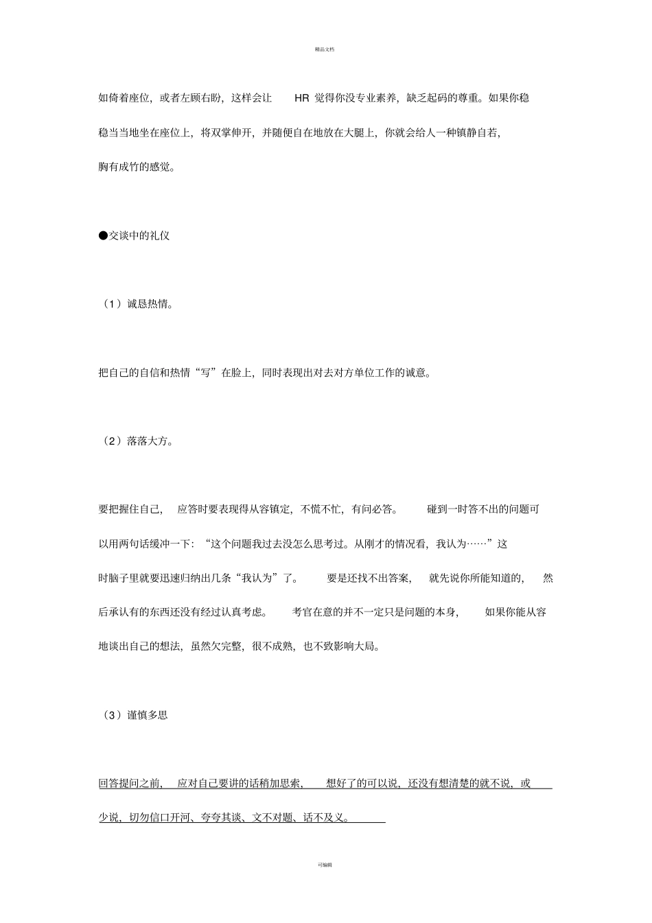 资深HR对求职者的建议不看后悔_第3页