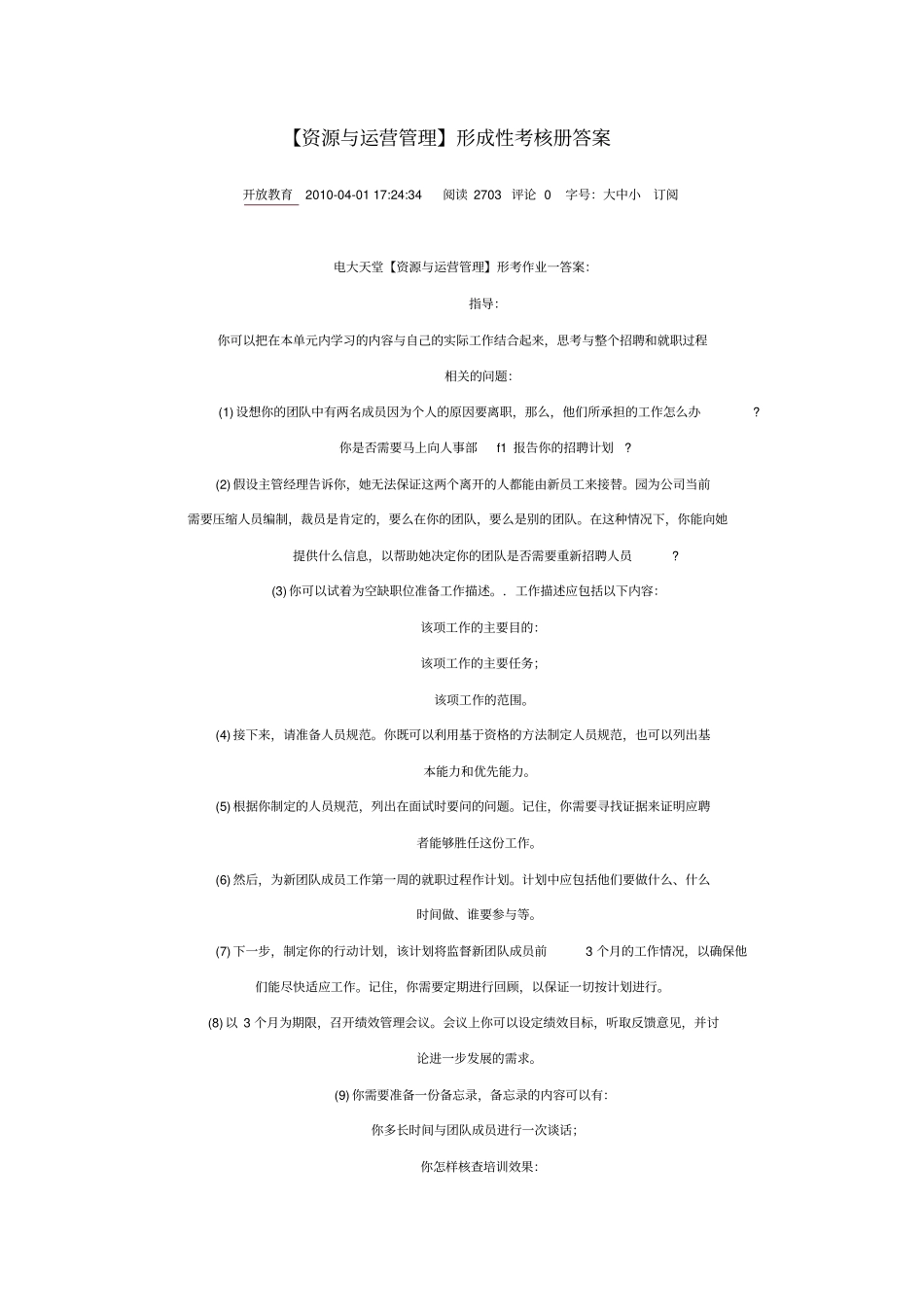 资源与运营管理形成性考核作业答案_第1页