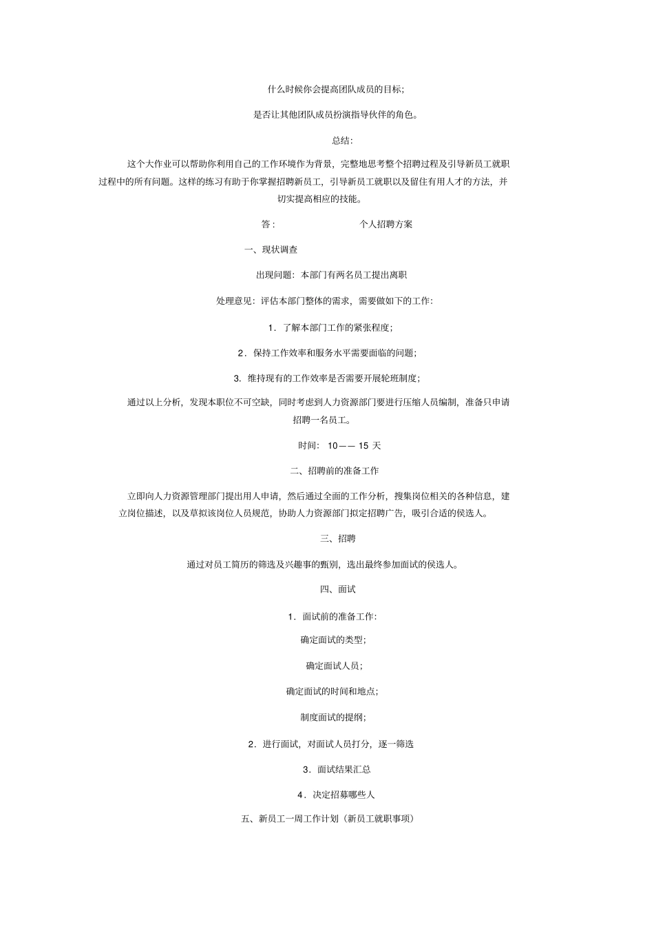 资源与运营管理形成性考核作业答案_第2页