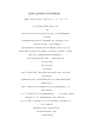 资源与运营管理形成性考核作业答案