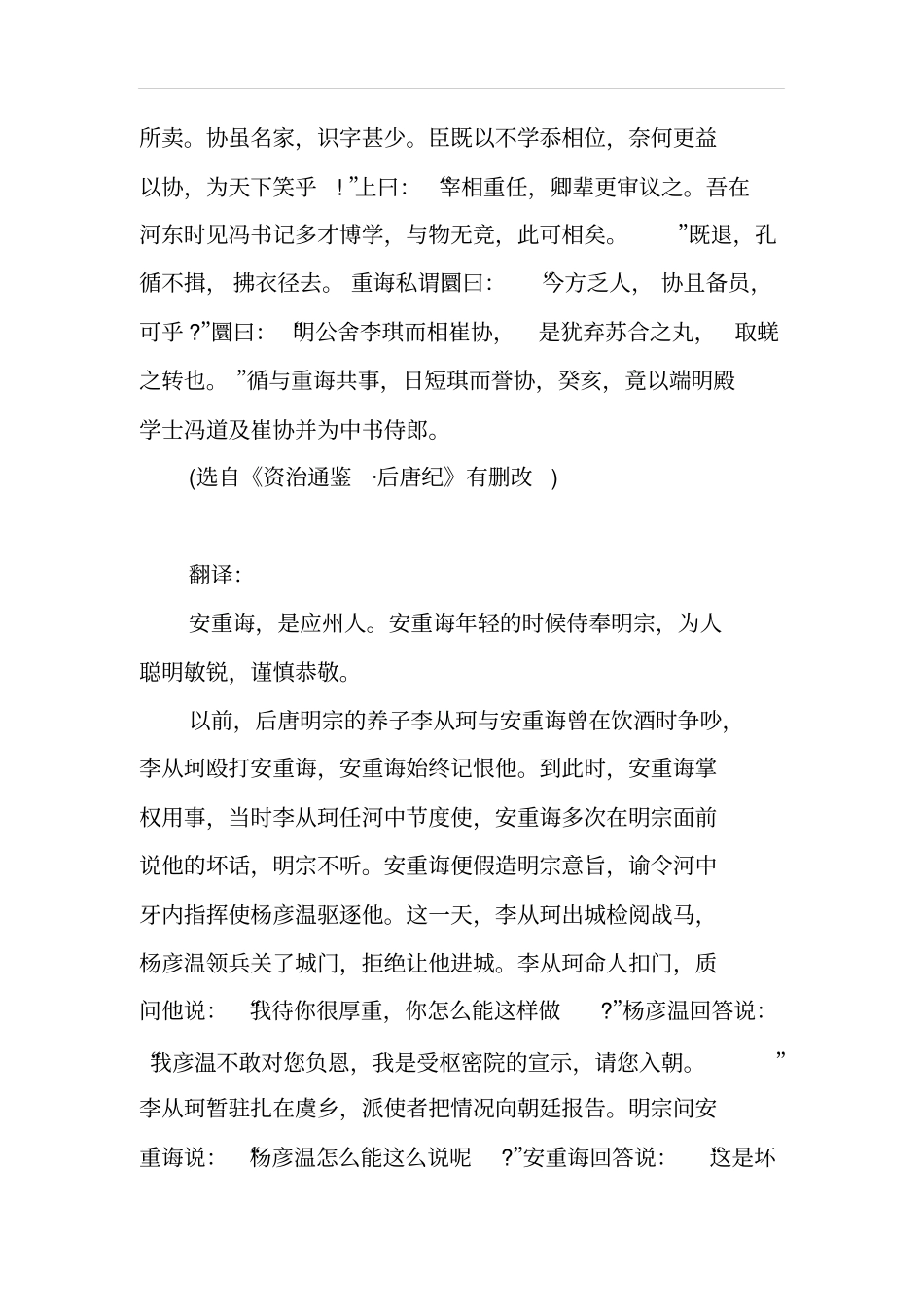 资治通鉴_后唐纪_安重诲原文及翻译,安重诲,应州人也_第2页