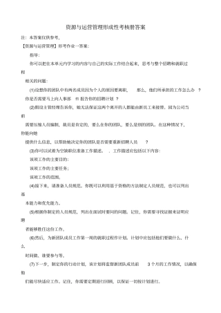 资源与运营管理形成性考核册