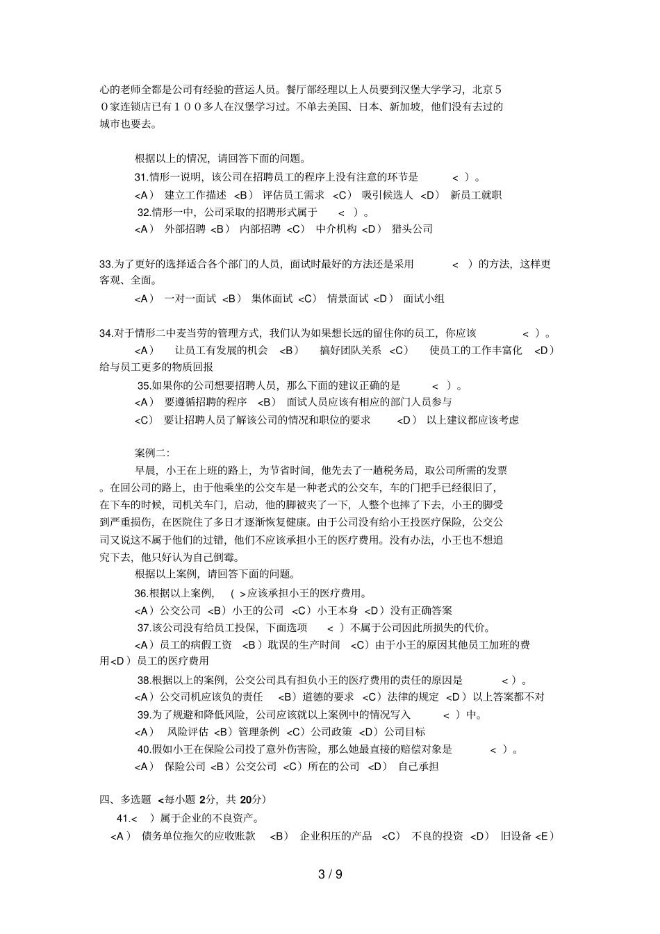 资源与运营管理模拟历真题一_第3页