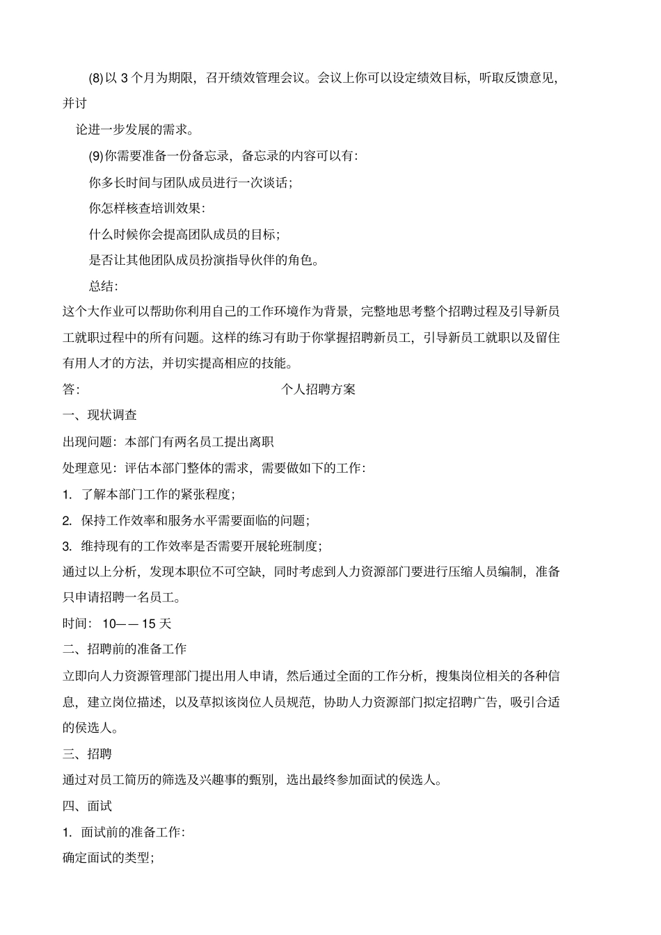 资源与运营管理秋形成性考核册及答案_第2页