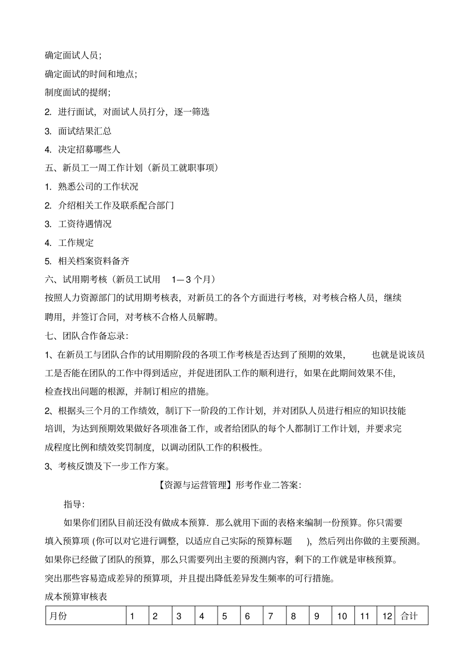 资源与运营管理秋形成性考核册及答案_第3页