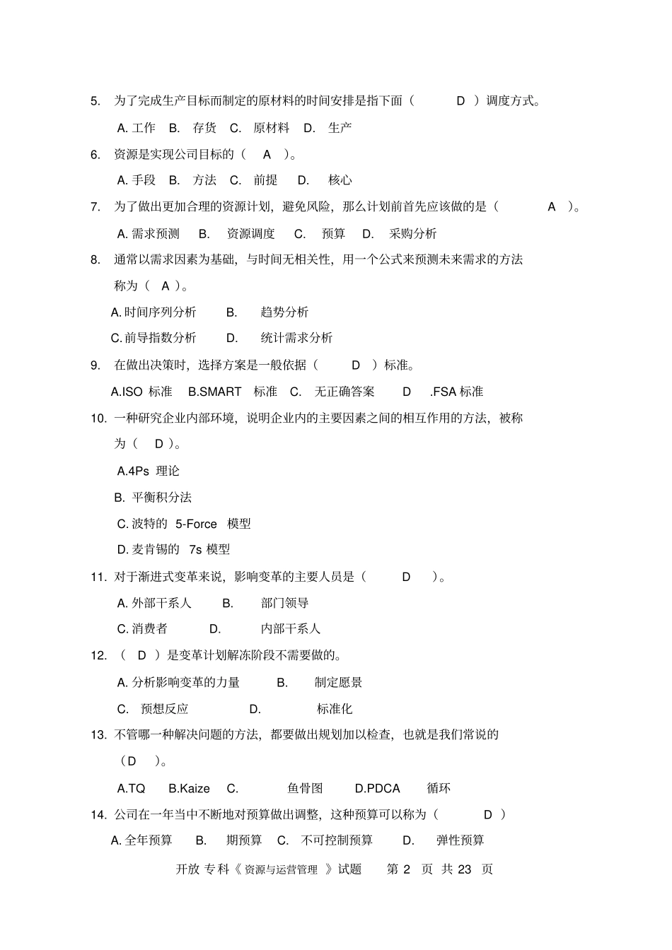 资源与运营管理考试试题_第2页