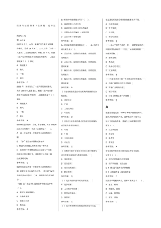 资源与运营管理选择题已排完