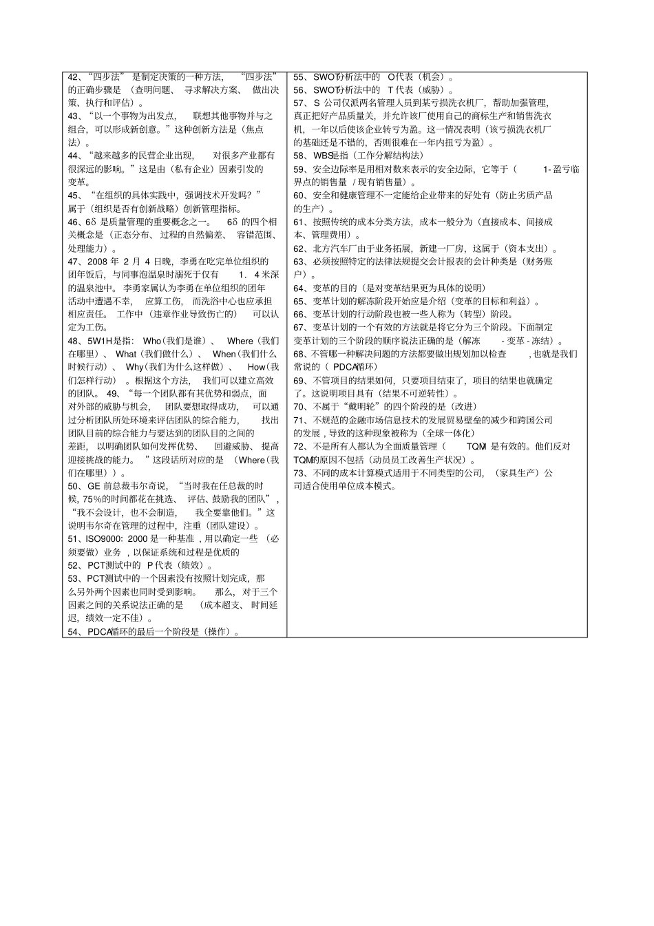 资源与运营管理题目与答案_第2页