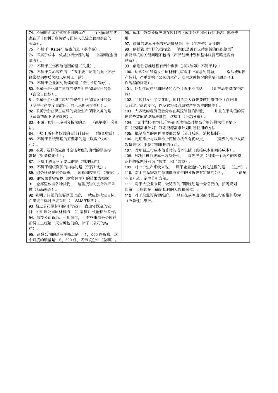 资源与运营管理题目与答案_第3页
