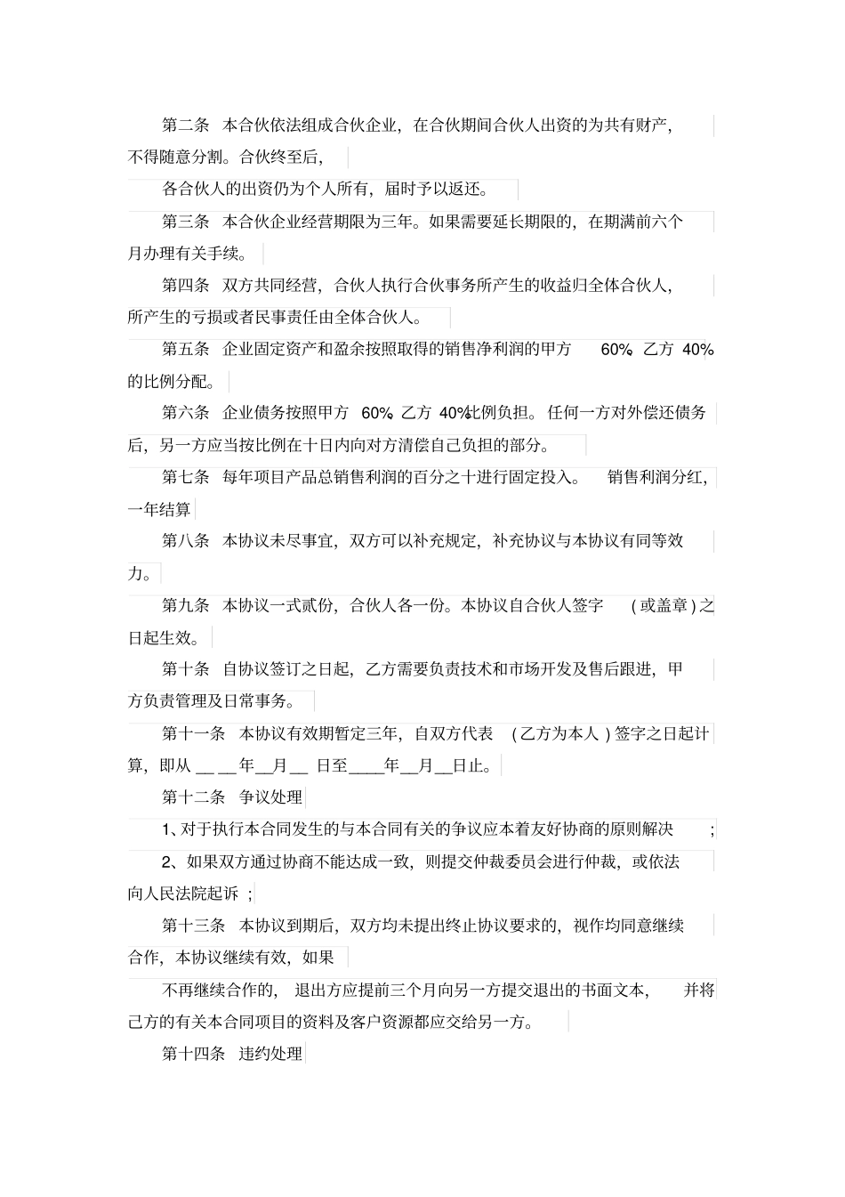 资源入股合作协议书范本_第3页