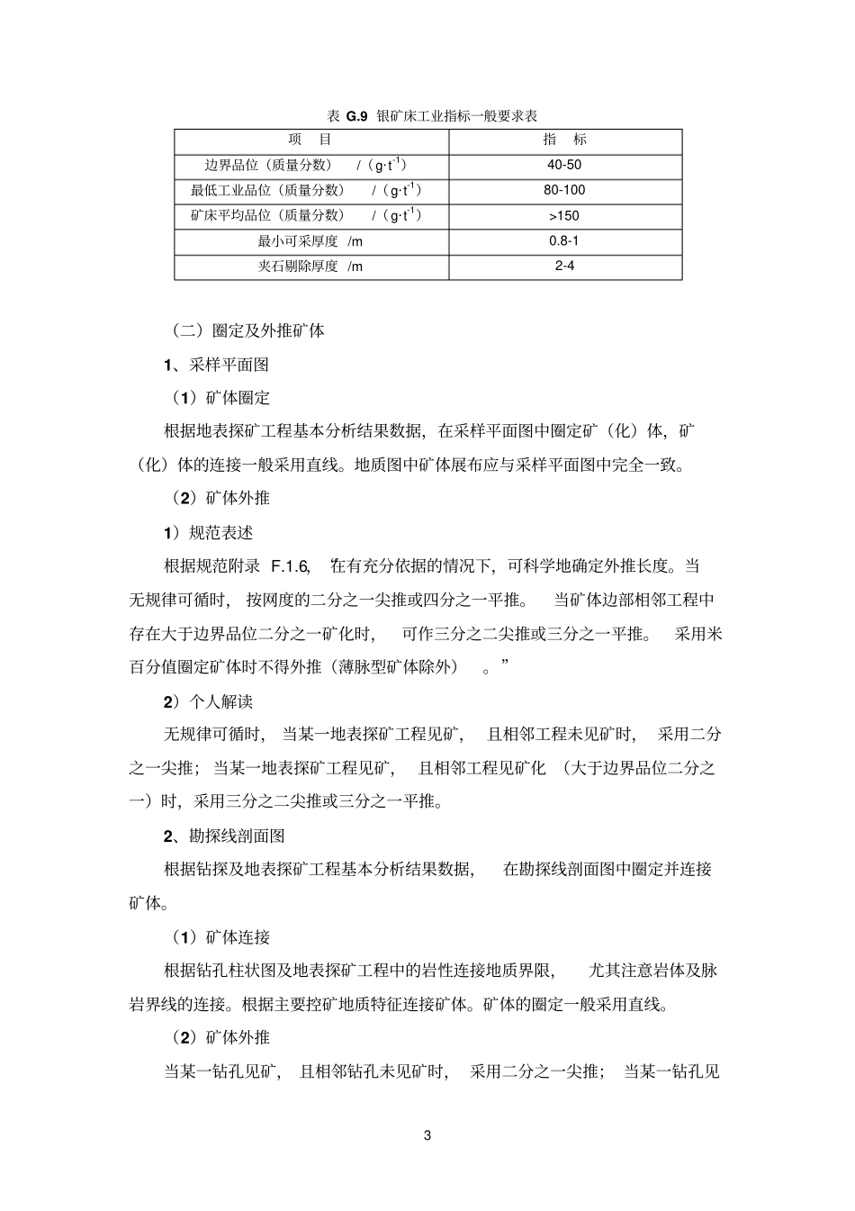 资源储量估算方法总结案例_第3页