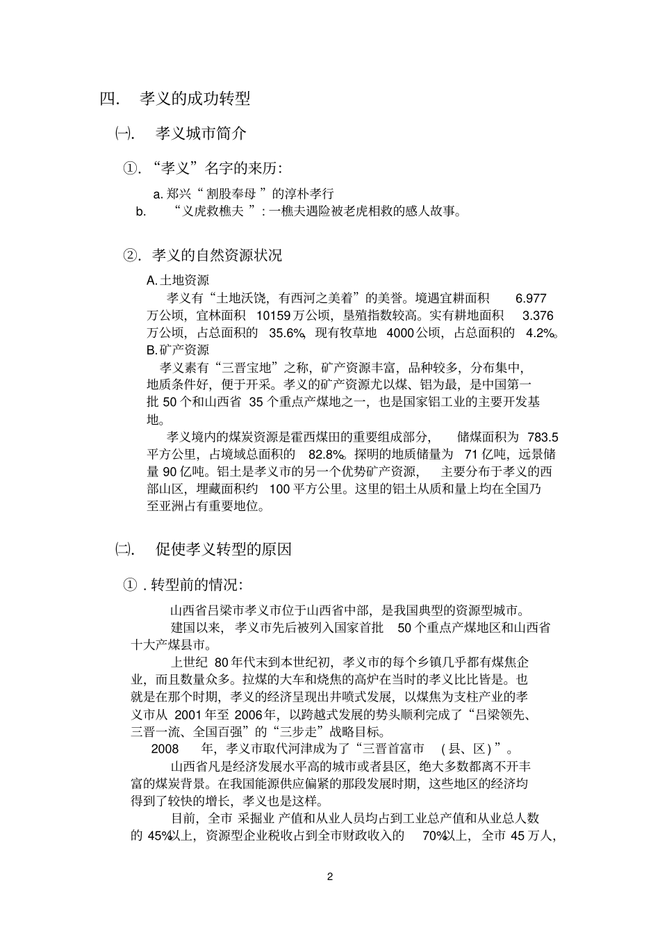 资源型城成功转型案例分析_第2页