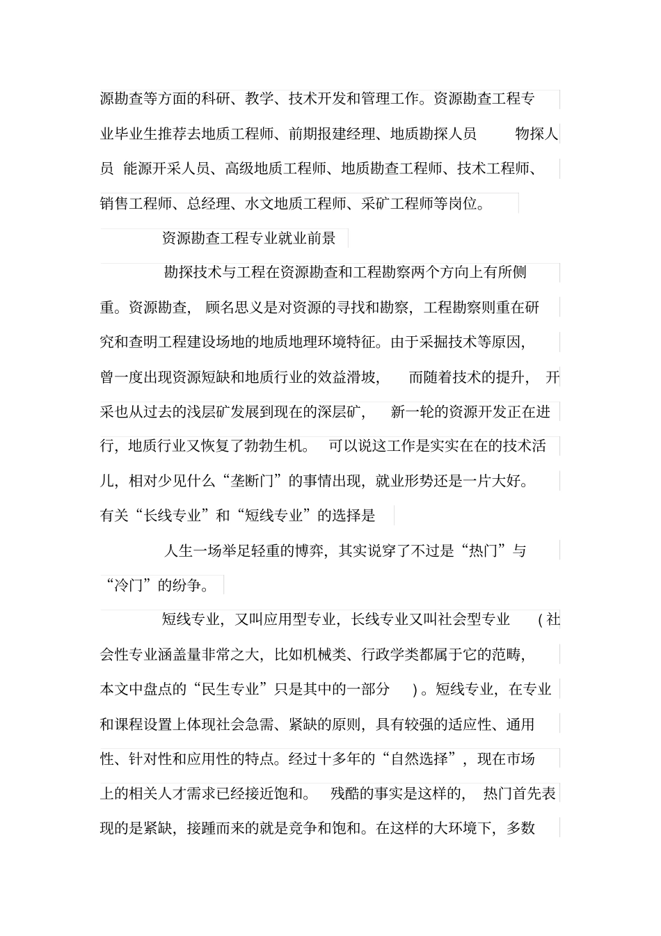 资源勘查工程专业的就业方向与就业前景分析_第2页