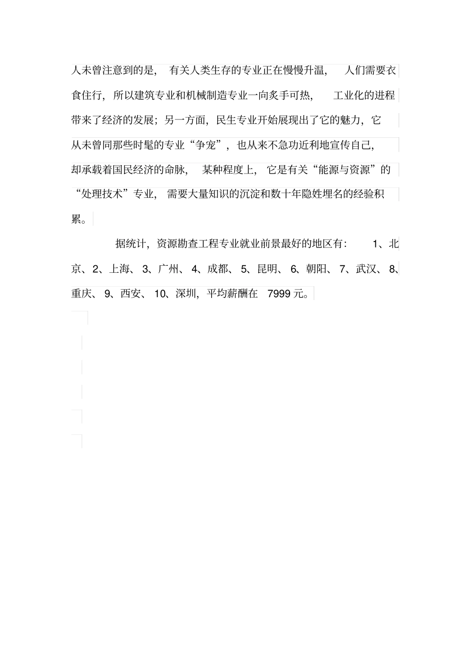 资源勘查工程专业的就业方向与就业前景分析_第3页