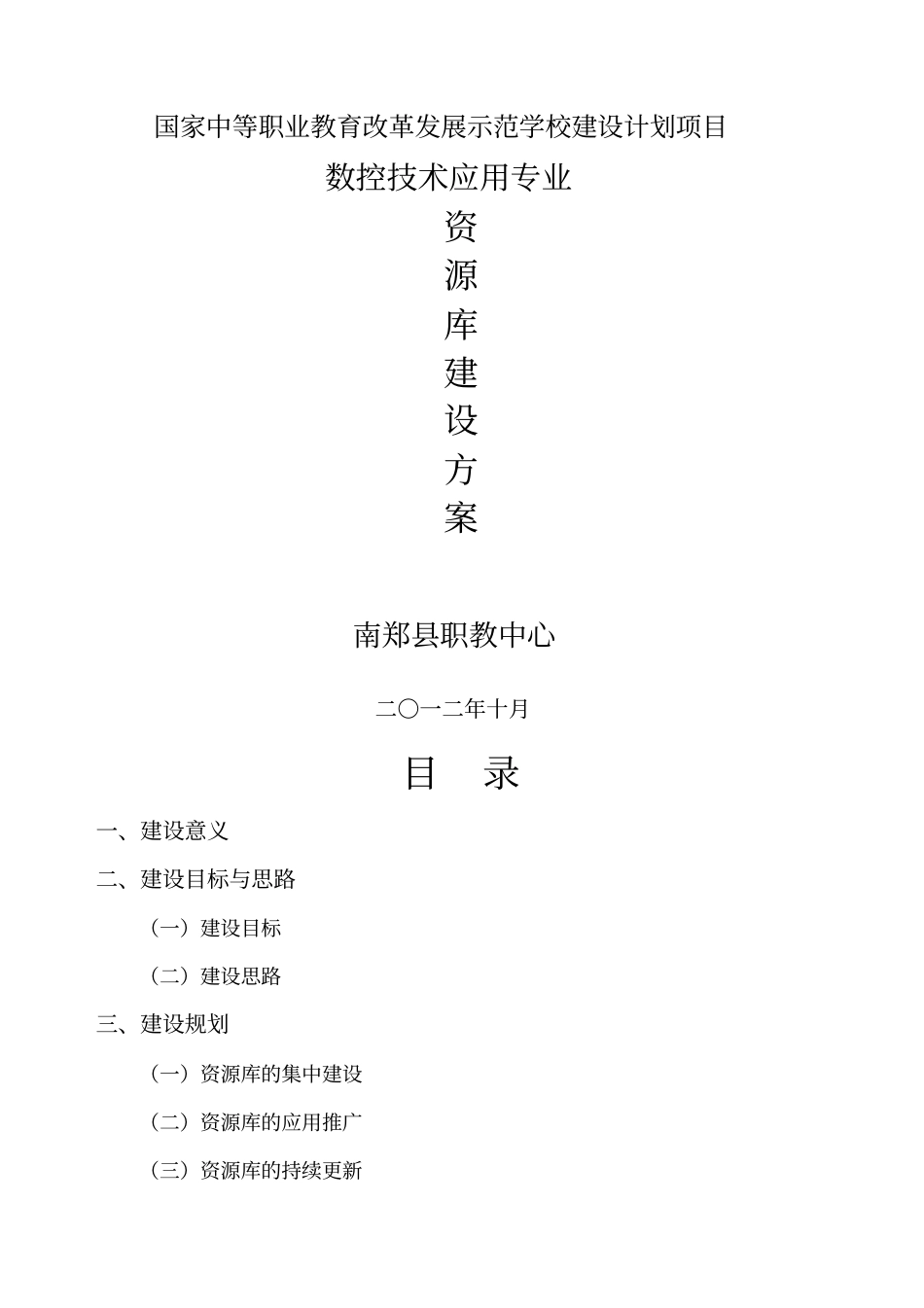 资源库建设方案_第1页