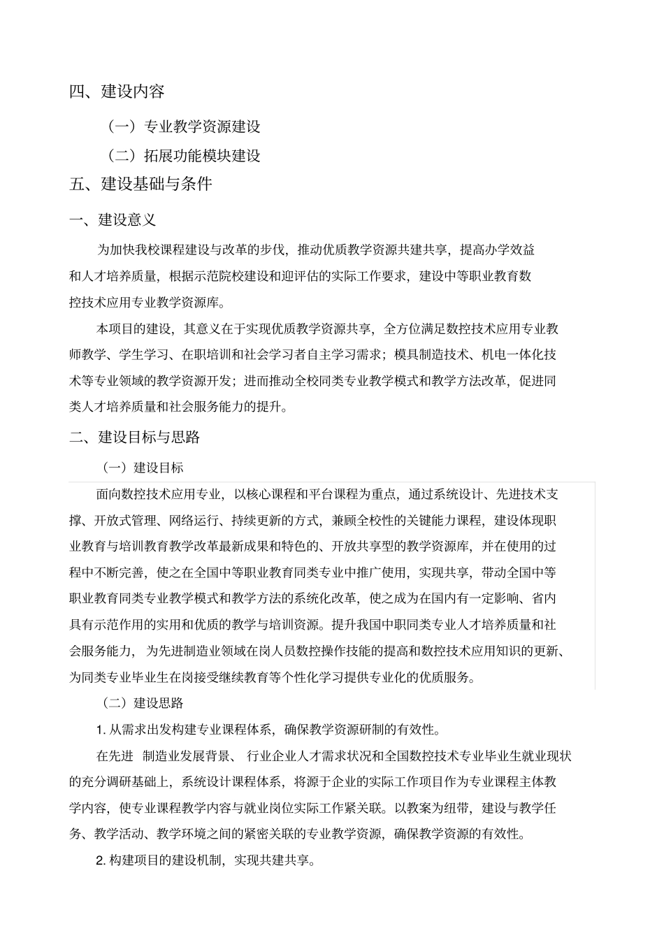 资源库建设方案_第2页