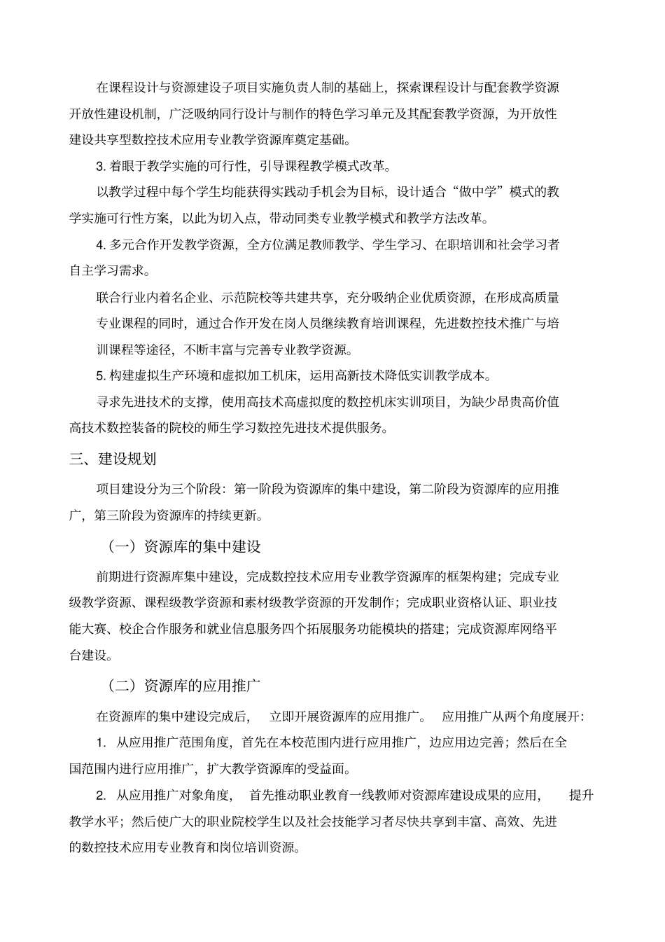 资源库建设方案_第3页