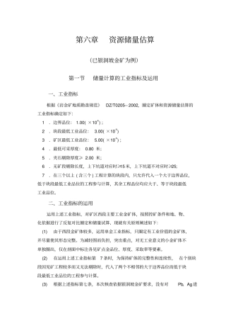 资源储量估算