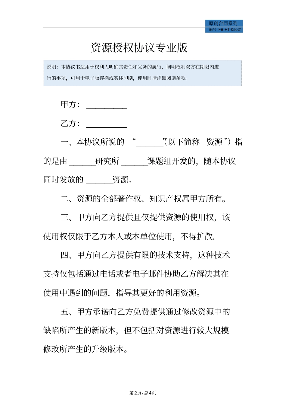 资源授权协议模板专业版_第2页