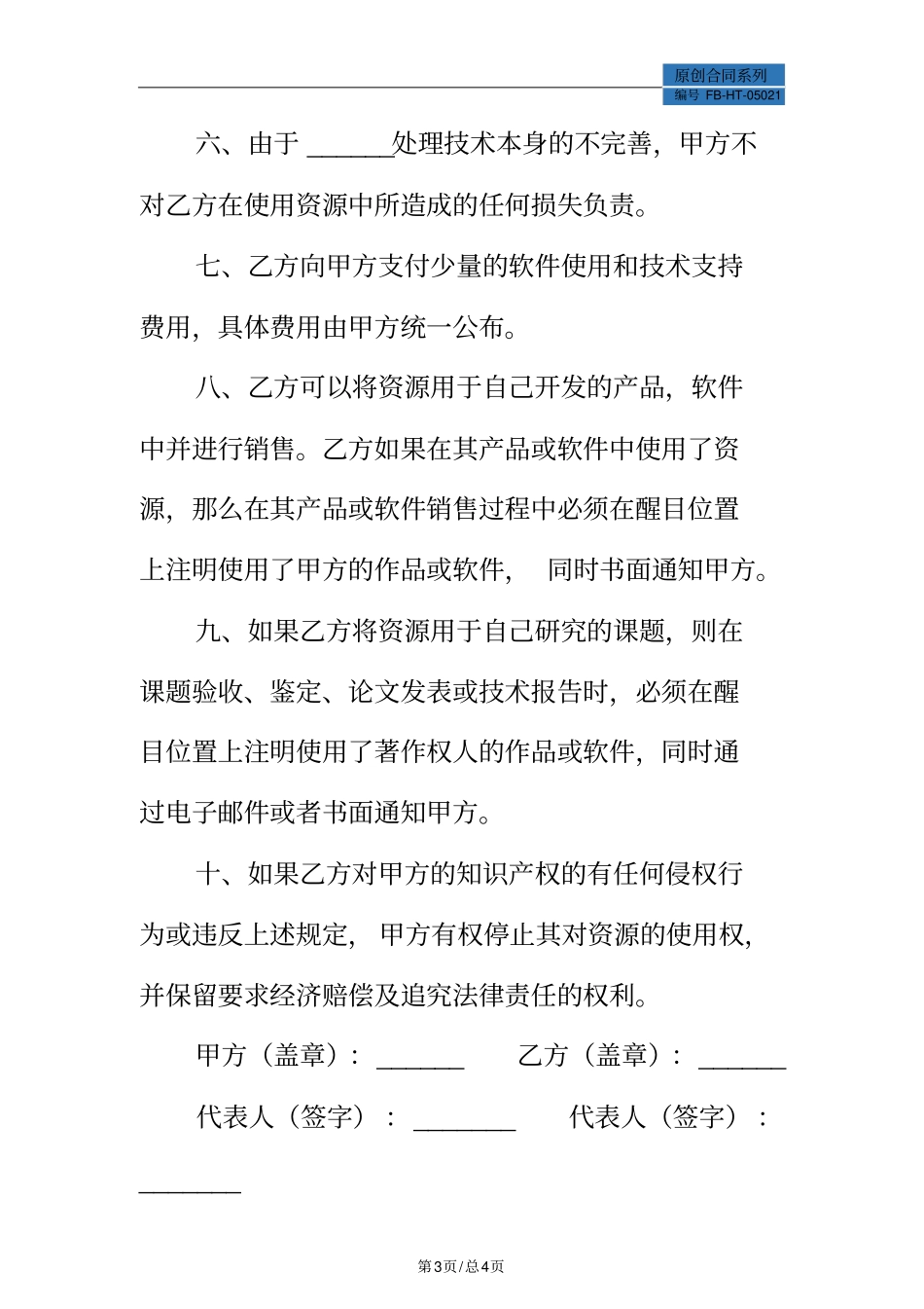 资源授权协议模板专业版_第3页