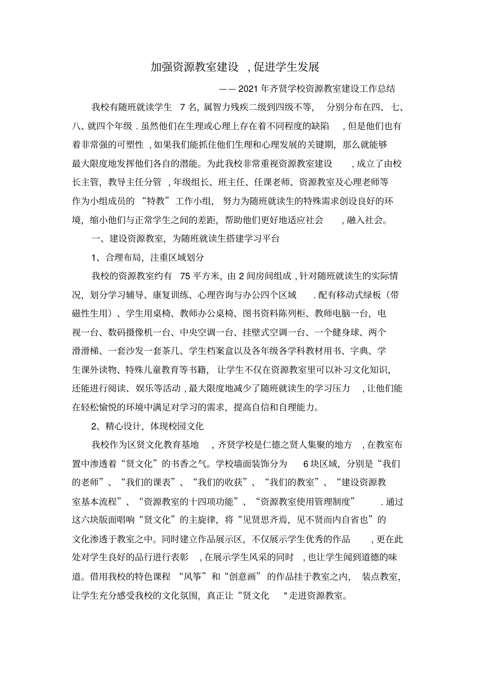 资源教室总结A完整_第2页