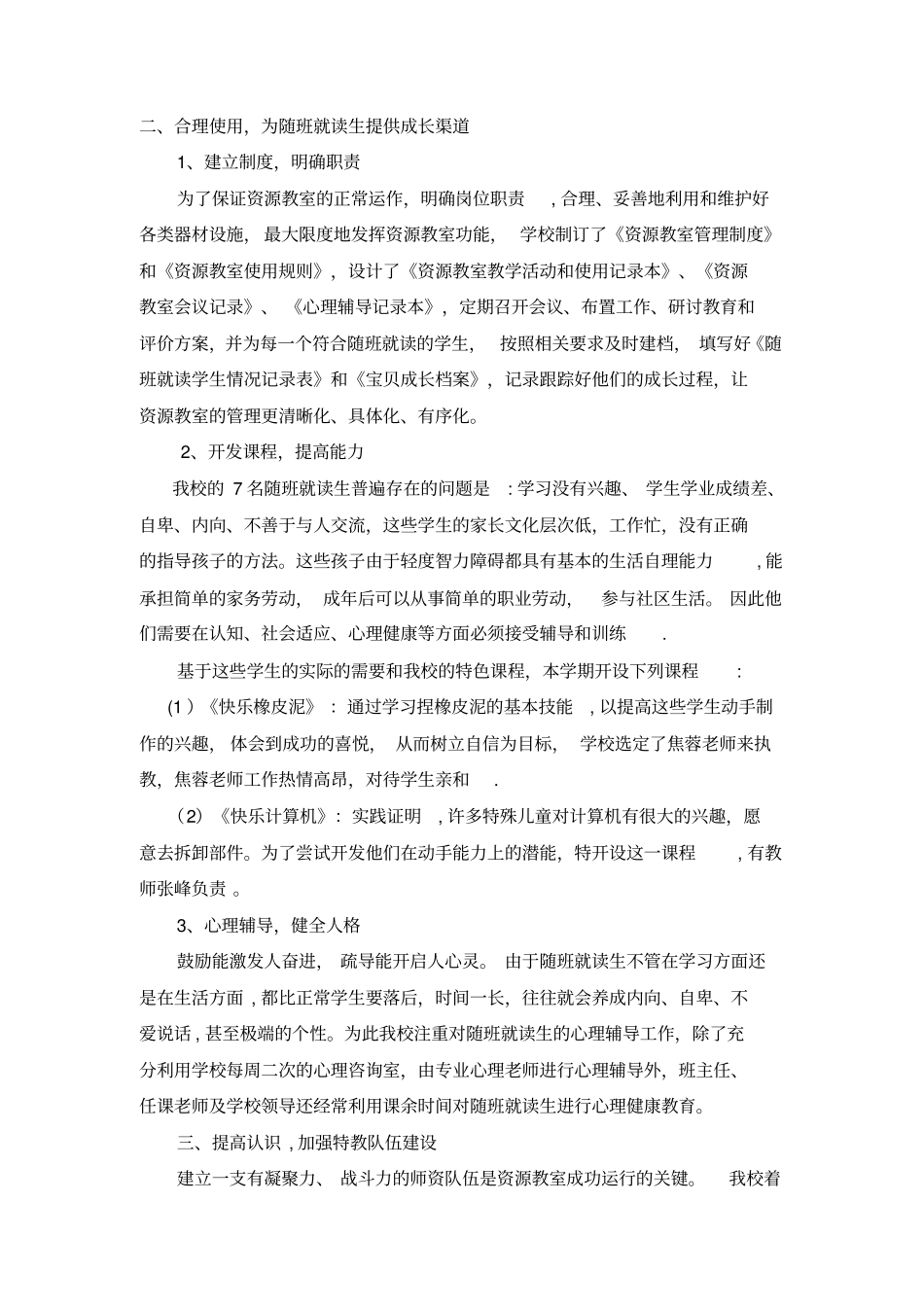 资源教室总结A完整_第3页