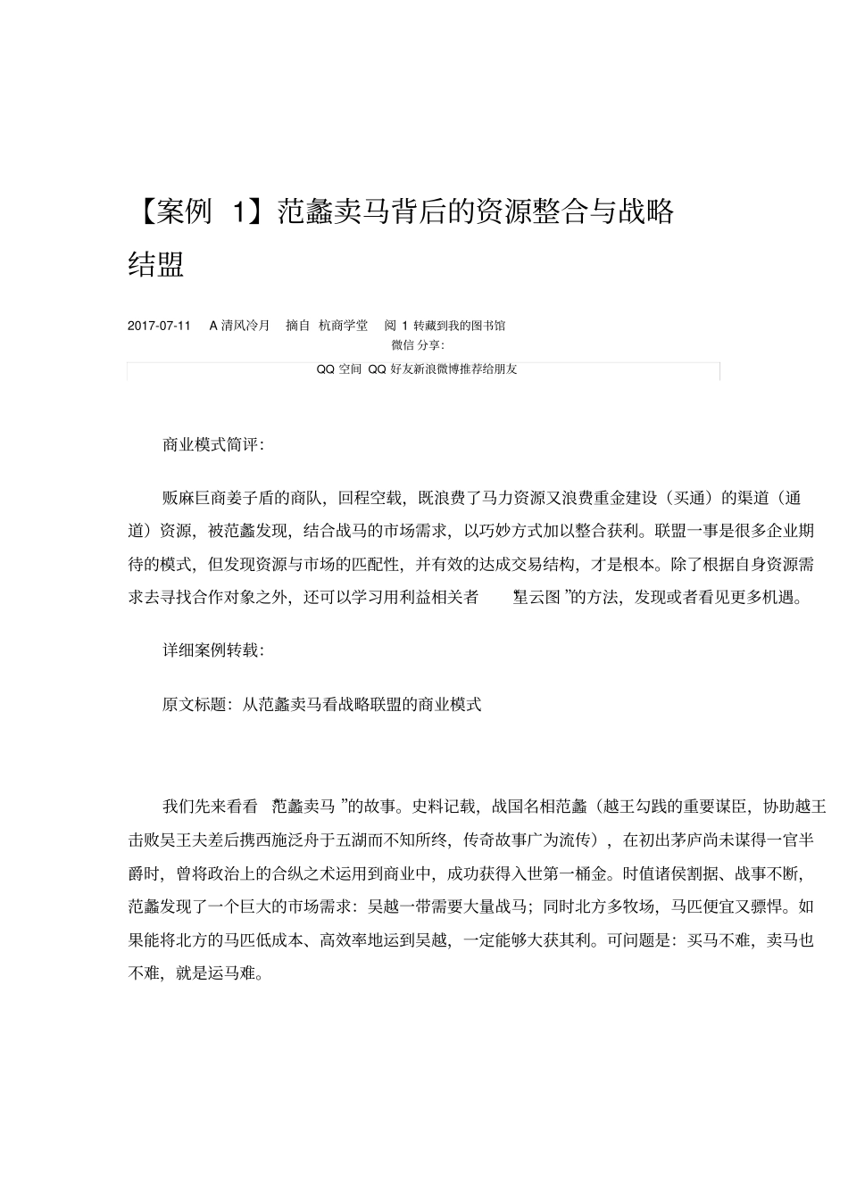 资源整合精彩案例故事—将影响你一生的思维知识讲解_第3页