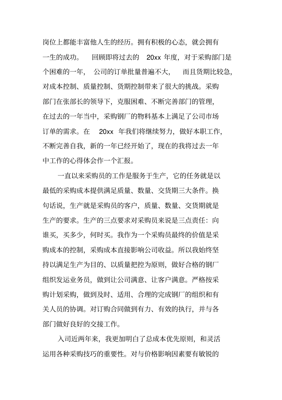 资源管理科年工作总结计划_第2页