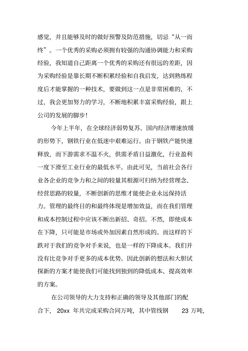 资源管理科年工作总结计划_第3页