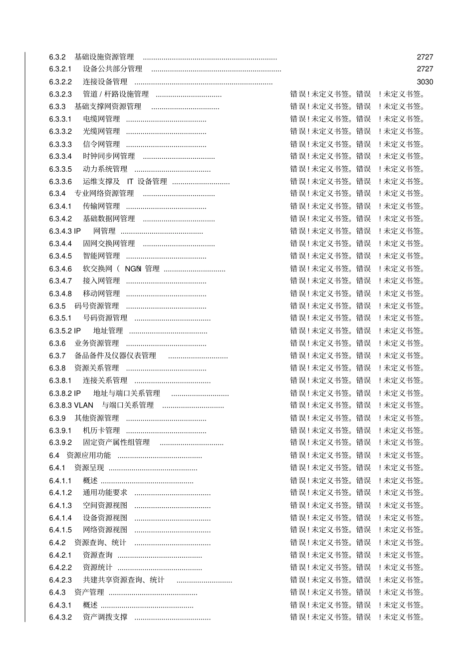 资源管理系统技术规范_第3页