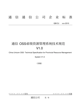 资源管理系统技术规范