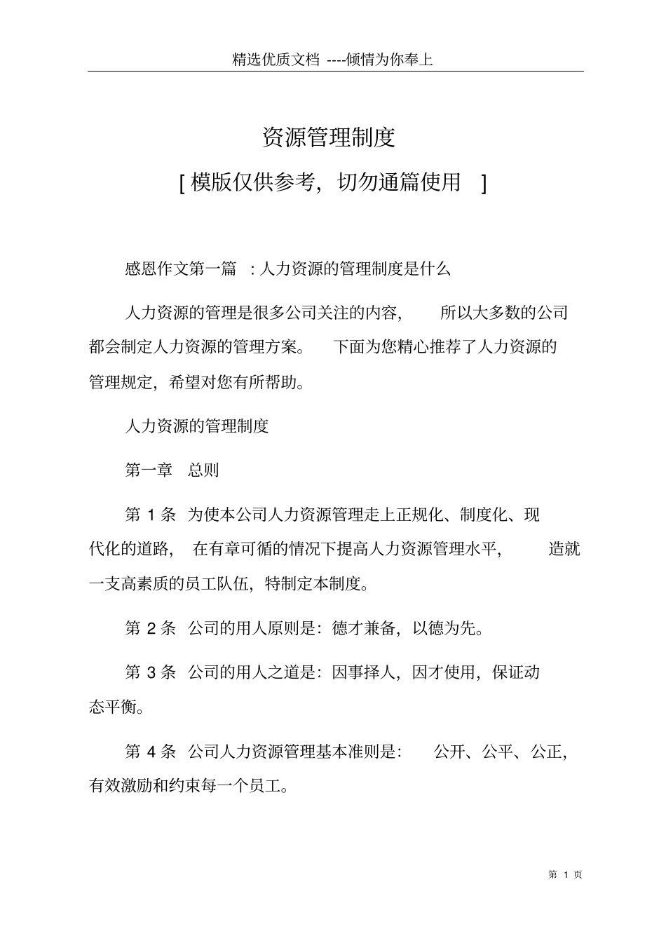 资源管理制度共16_第1页