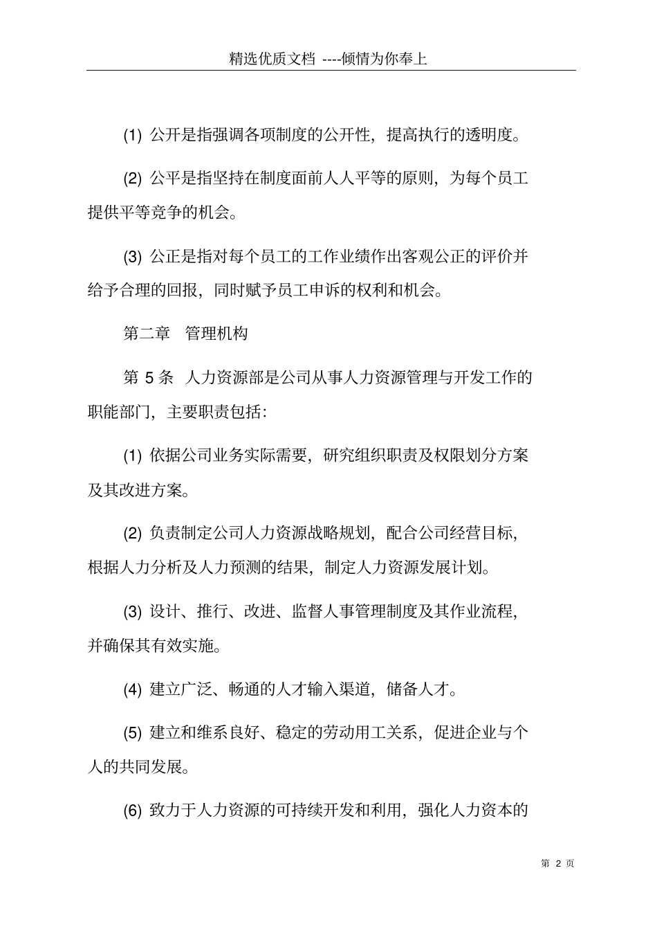 资源管理制度共16_第2页