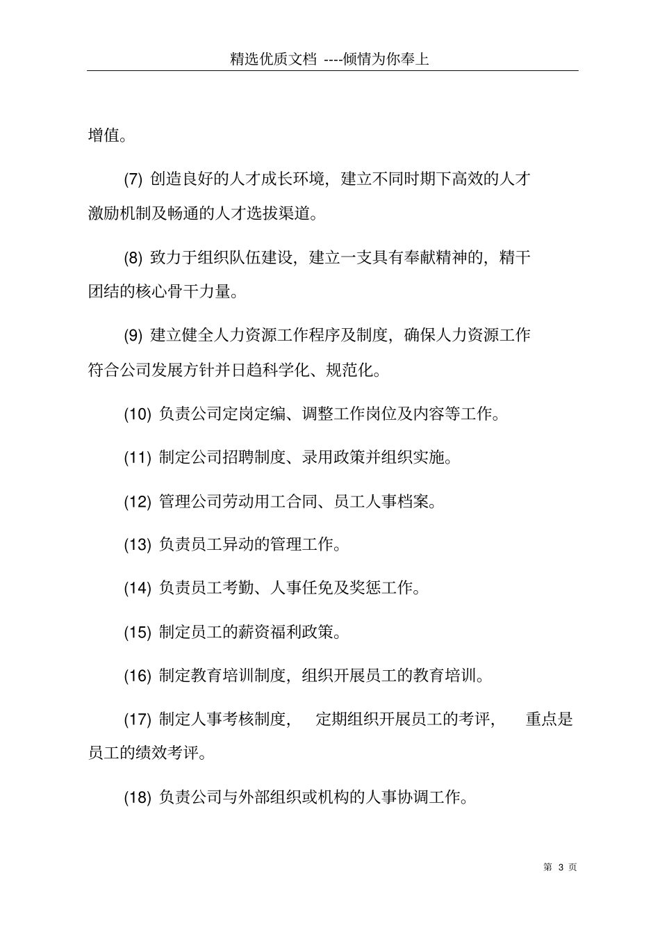 资源管理制度共16_第3页