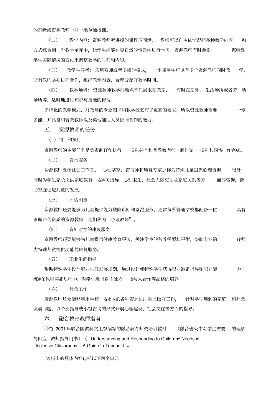 资源教师的职责和任务_第2页