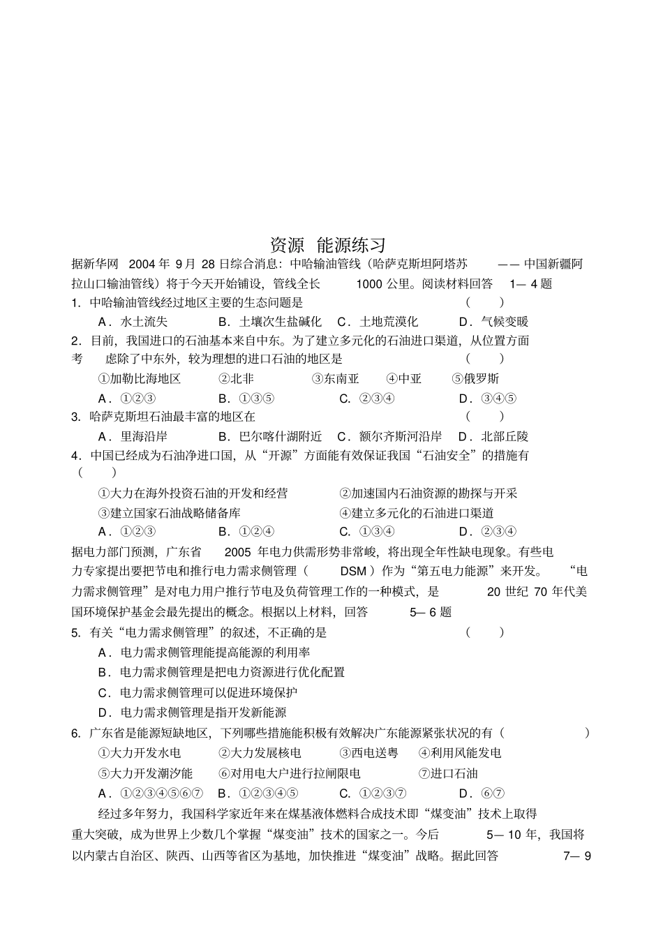 资源能源练习题集_第1页