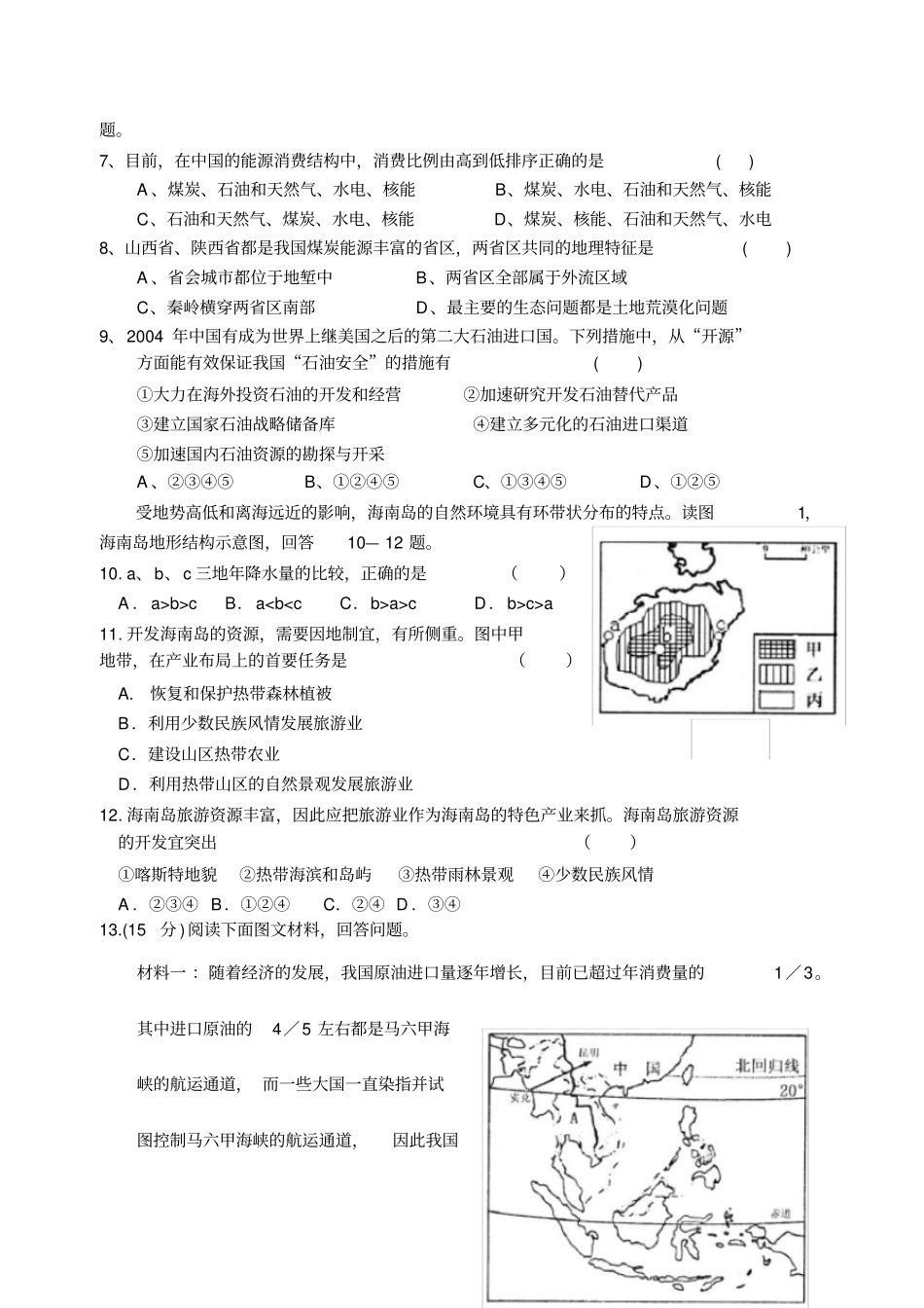 资源能源练习题集_第2页