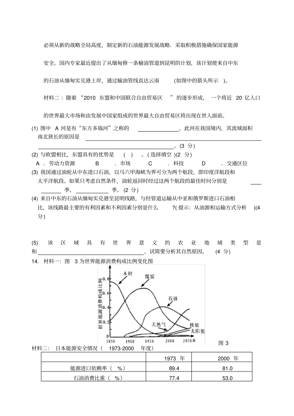 资源能源练习题集_第3页