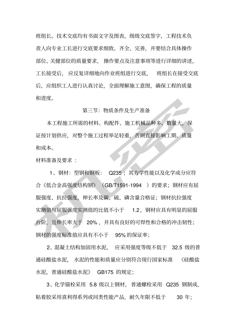 资源配备计划与先进性_第2页