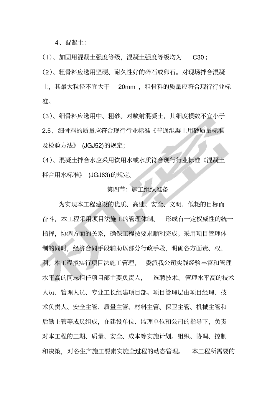 资源配备计划与先进性_第3页